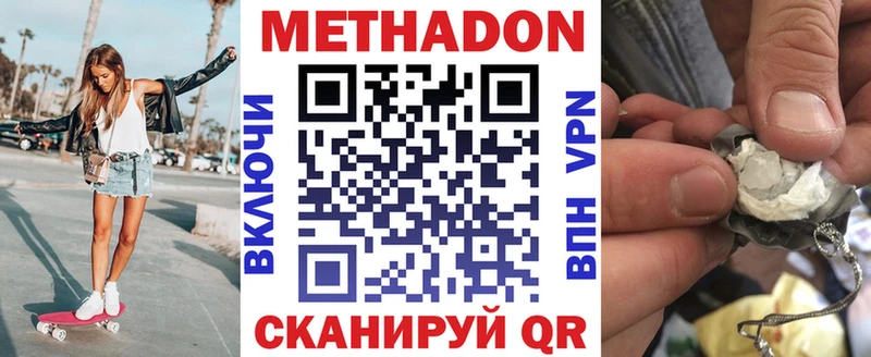 Метадон methadone  Купить  Покровск 